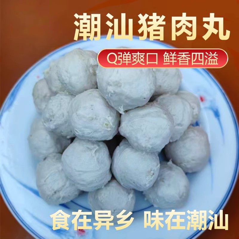 10斤装 广东正宗潮汕猪肉丸 手工批发商用贡丸 火锅食材小吃摆脱