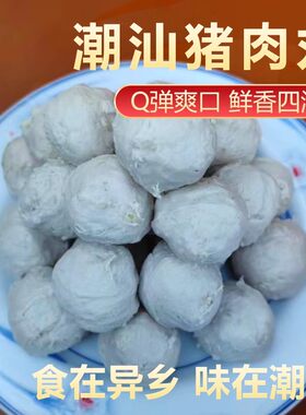 10斤装 广东正宗潮汕猪肉丸 手工批发商用贡丸 火锅食材小吃摆脱