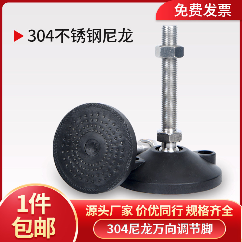 尼龙304不锈钢万向调节脚杯可调节蹄脚盘地脚螺丝机床橡胶调节垫,基础建材,家具脚垫,淘宝优惠券,粉丝福利购,淘宝优惠卷