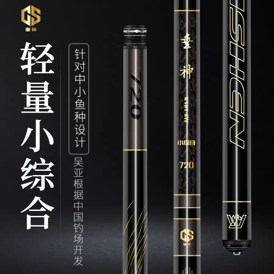 吴亚垂神小综合鱼竿超轻超硬碳素台钓竿鲫鱼鲤鱼综合竿,户外/登山/野营/旅行用品,台钓竿,淘宝优惠券,粉丝福利购,淘宝优惠卷