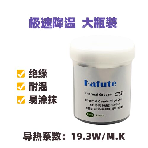 C7921导热硅脂笔记本电脑CPU硅脂