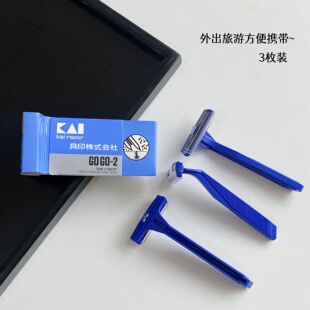 日本原装进口kai贝印一次性剃须刀手工刮胡刀不锈钢剃刀便携3支装