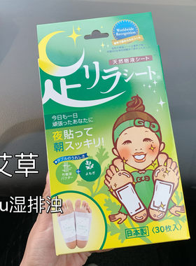 中村树之惠天然树液足贴