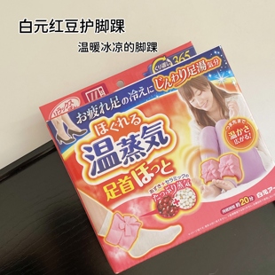 护脚踝 温蒸汽放松脚踝用暖宝宝贴腿暖足贴缓解腿部疲劳 日本白元