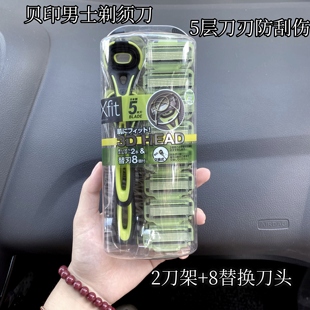 2把装 8刀头日本kai贝印剃须刀刀片手动五层刀刃剃须刀敏感肌可用