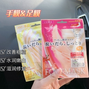 日本LUCKY TRENDY 玫瑰提亮滋润让双足更柔软细腻保湿/足膜/手膜