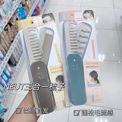 Neut刘海定型蓬松梳子
