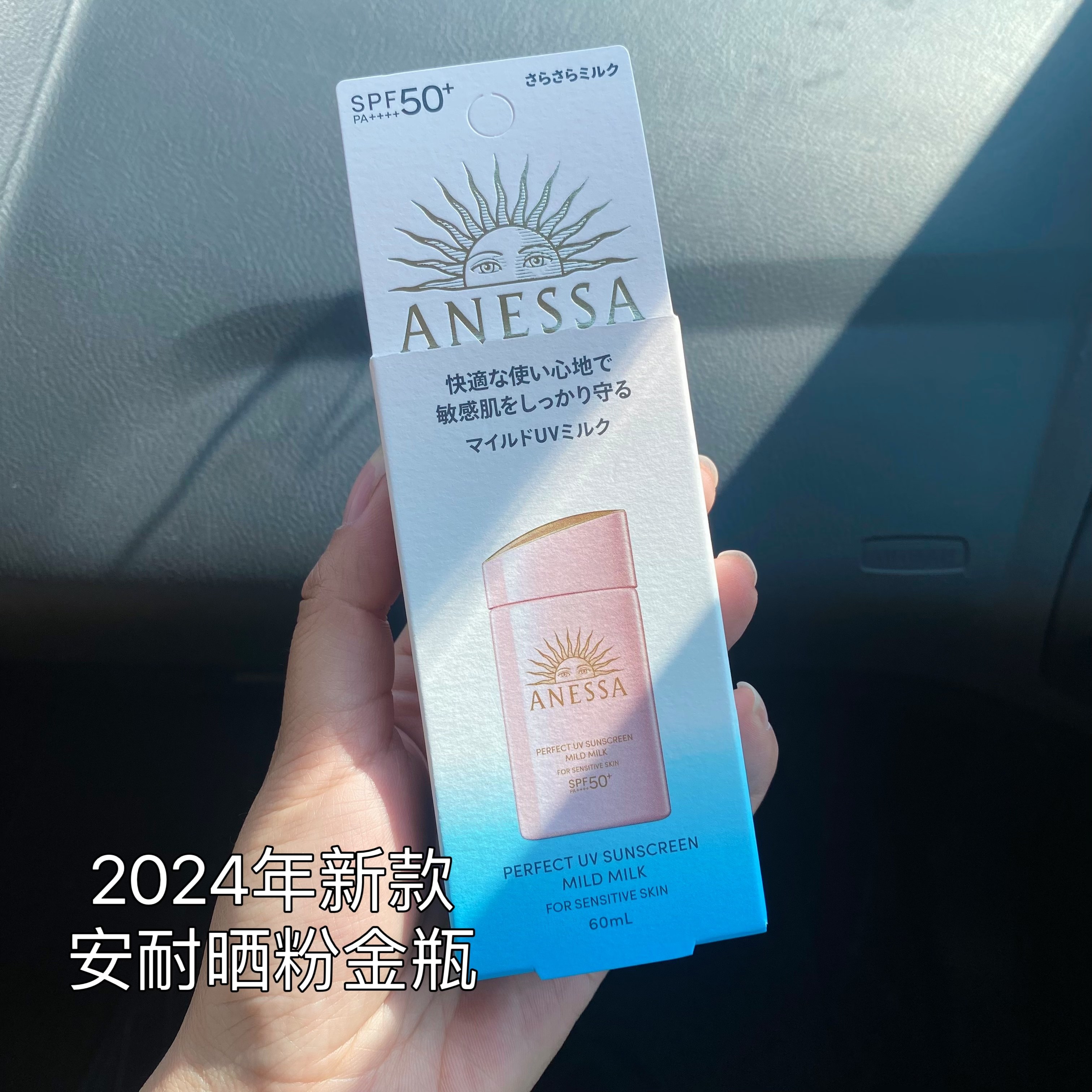 保税区 24年新版 安耐晒粉金瓶物理防晒霜敏感肌专用孕妇儿童60ml