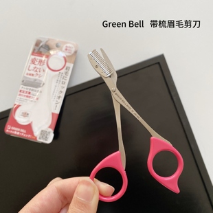 日本Green Bell格林贝尔不锈钢带梳眉剪修眉易掌握眉毛剪刀右手用