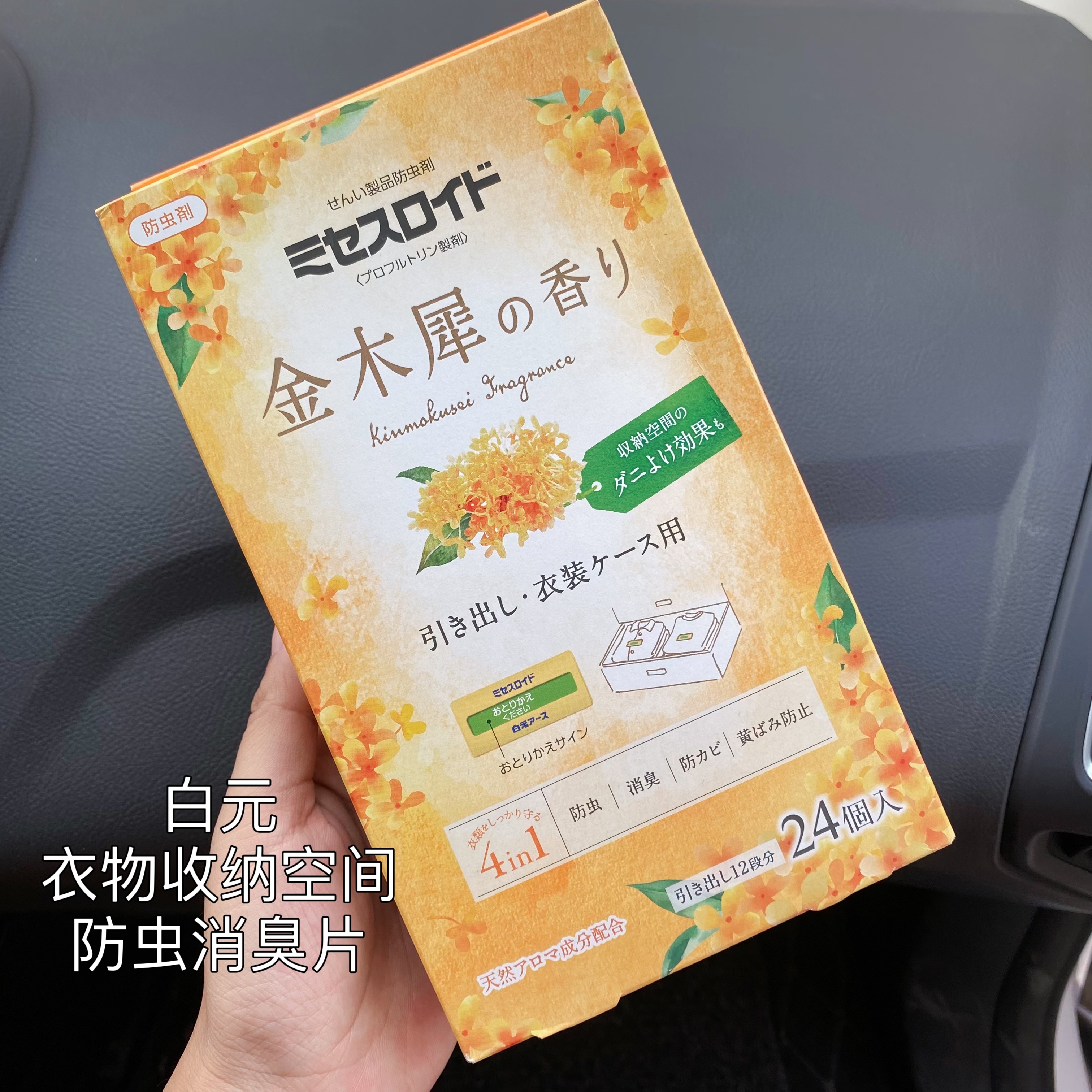 白元樟脑丸去味驱虫家用衣物防黄