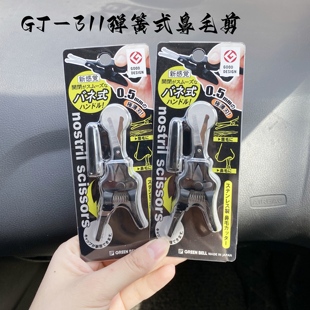 圆头鼻毛修剪器日本进口匠之技不锈钢剪刀毛安全男用剃女士小剪刀