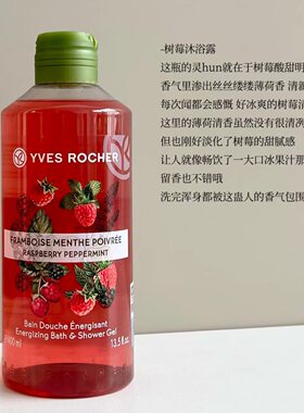 法国YvesRocher伊夫黎雪沐浴露