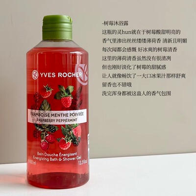 法国YvesRocher伊夫黎雪沐浴露