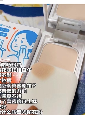 日本卖断货的防晒粉饼 ihada蜜粉饼保湿倍护隐形毛孔定妆抗蓝光