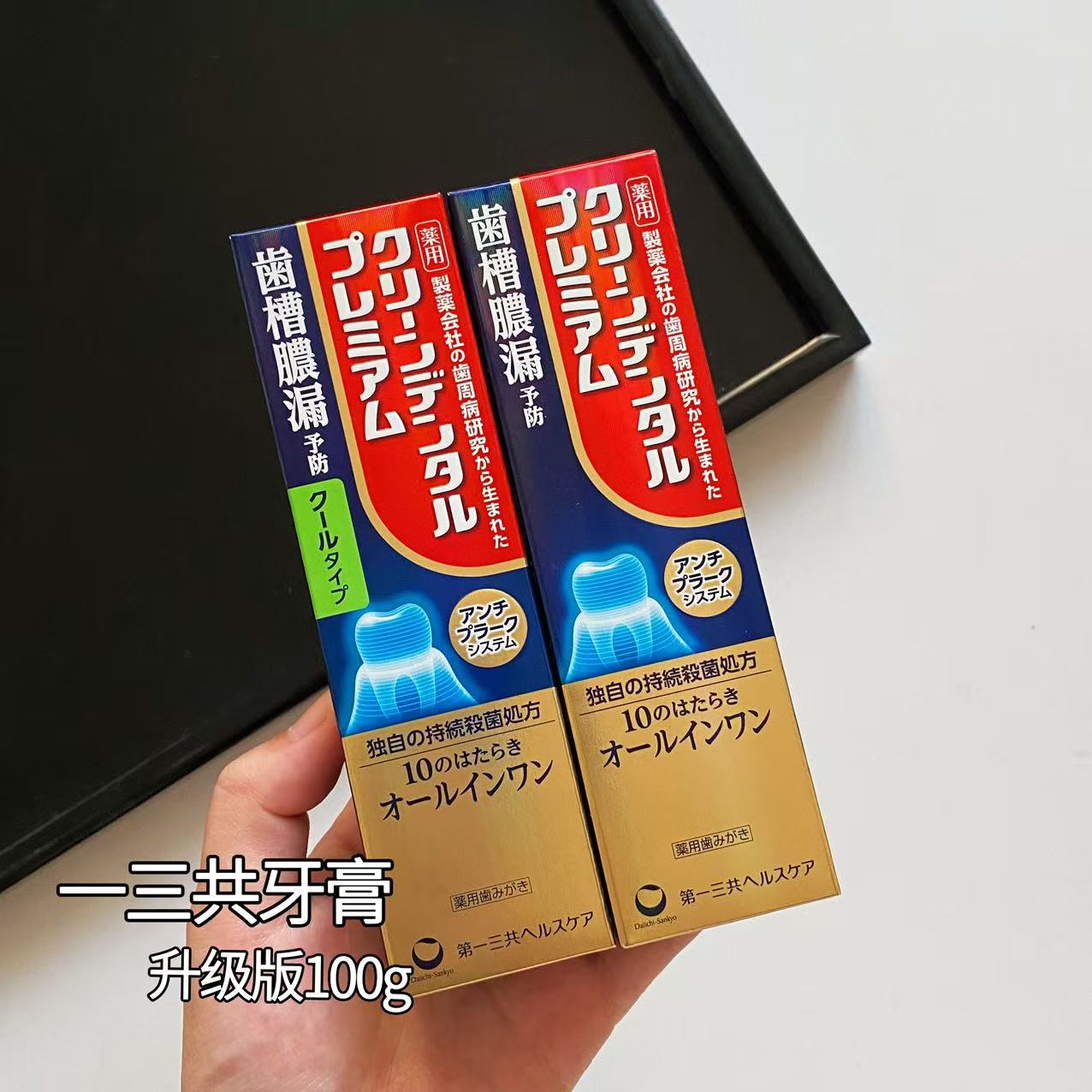 日本进口cleandental第一三共牙膏牙周卫士全效护理牙膏防蛀固齿