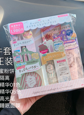 超值大福袋六件套~日本CLUB素颜晚安粉套装隔离防晒唇部精华面膜