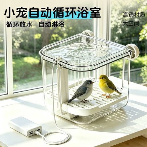 鹦鹉专用洗澡盆自动循环自然淋浴 鸟用洗澡神器牡丹玄凤洗澡浴盆