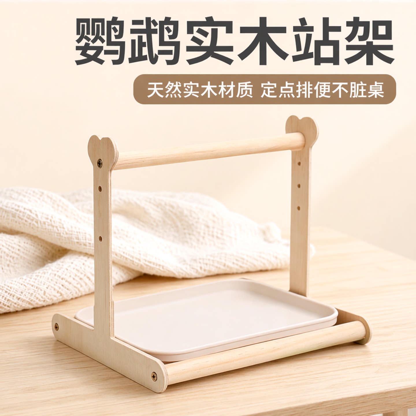 鹦鹉实木站架定点排便托盘牡丹玄凤虎皮小太阳鸟站架鹦鹉专用站杆图片