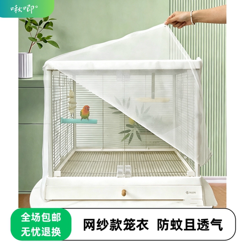 达洋B6045鸟笼衣罩防蚊防洒防溅