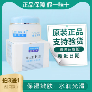3送1康高秀维生素e霜抗衰老敏感肌面霜保湿补水滋润修护清爽干皮