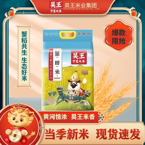 昊王当季蟹田米软糯香粳米5kg