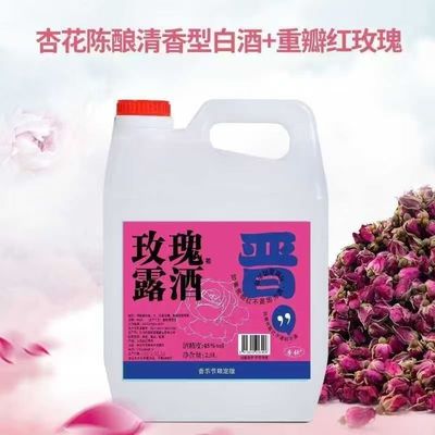 山西杏花村玫瑰汾产地45度玫瑰露酒网红款2500ml散装白酒整箱特价