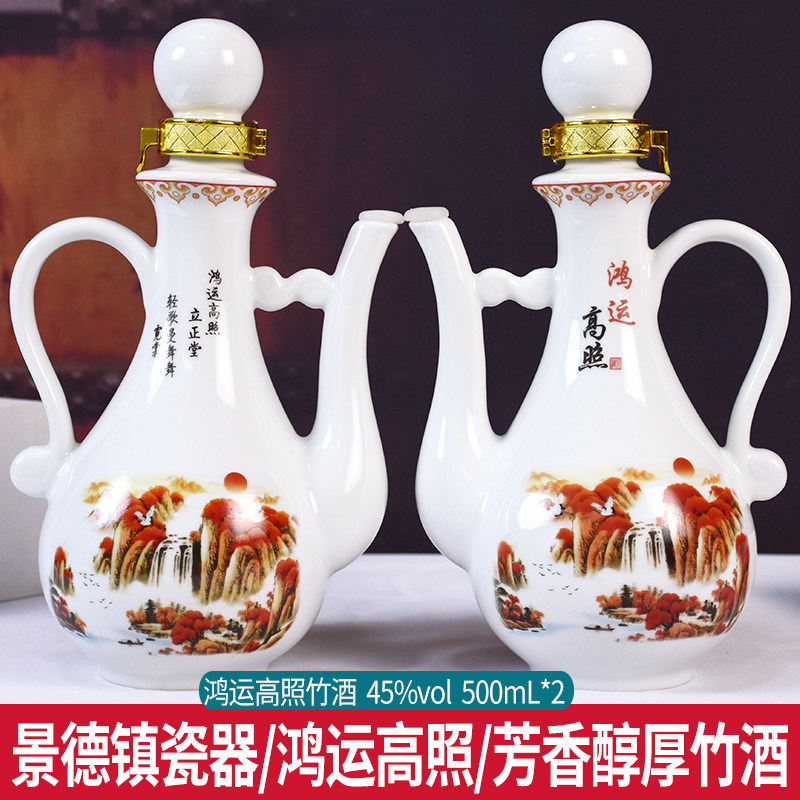 【两瓶装】鸿运高照酒45度竹叶酒养生竹酒景德镇陶瓷酒壶送礼佳品