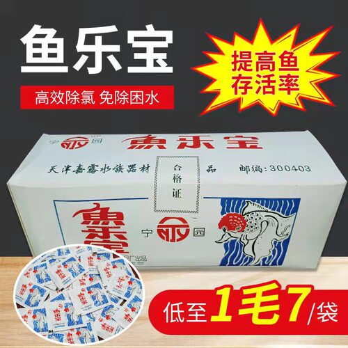 鱼乐宝鱼缸净水剂水质稳定片除氯