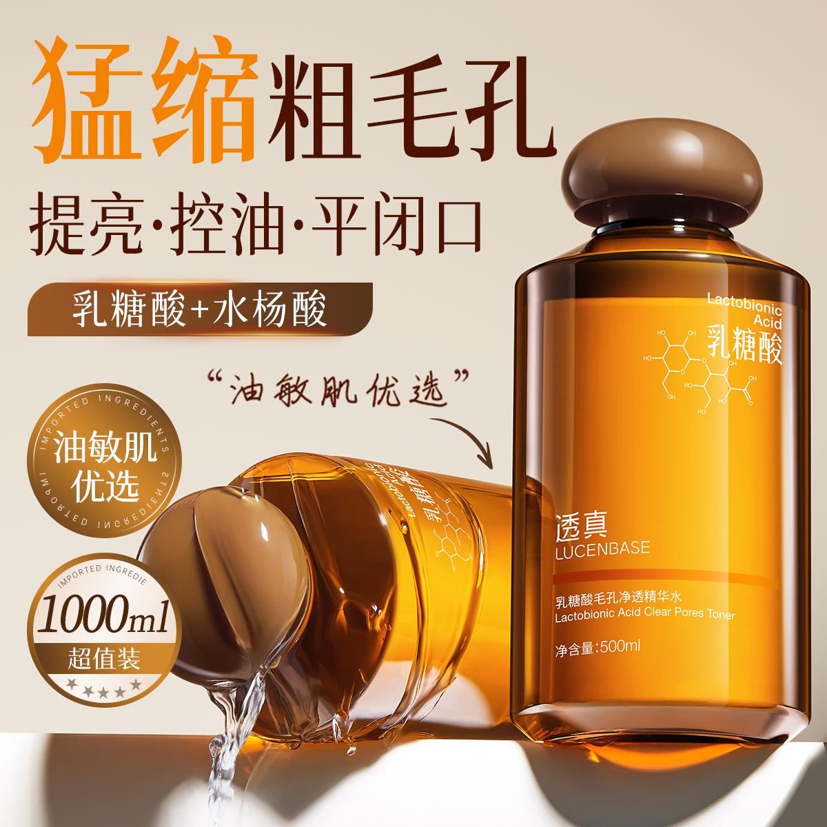 乳糖酸收缩毛孔去闭口湿敷