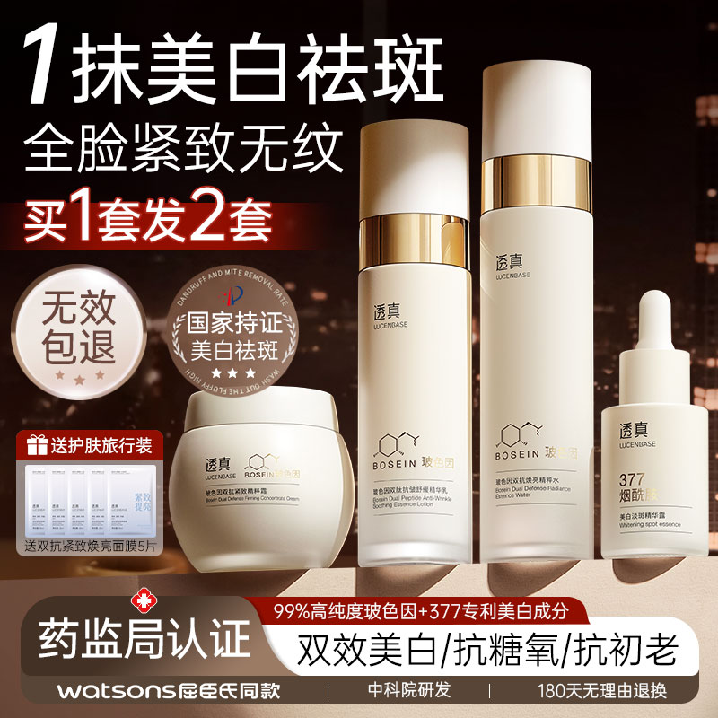 377美白祛斑水乳套装去黄