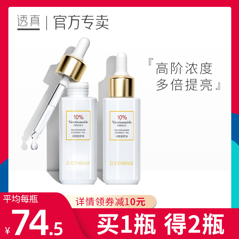 透真烟酰胺原液10%面部肌底精华液补水保湿控油收缩毛孔提亮肤色高性价比高么？