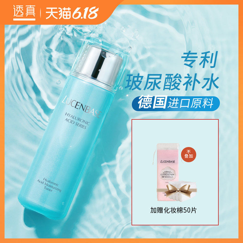 透真美肌爽肤水补水保湿喷雾柔肤收缩毛孔学生男女护肤湿敷化妆水