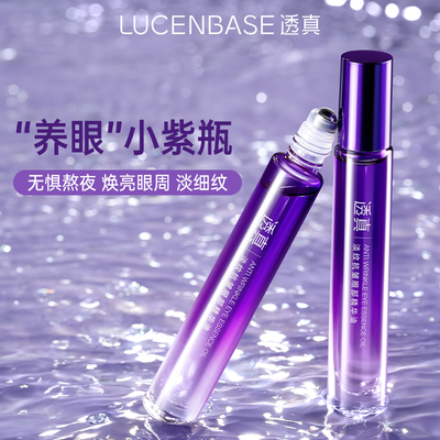 透真眼部精华油紧致抗衰老去脂肪粒黑眼圈去细纹抗皱保湿滚珠D