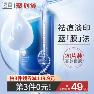 透真寡肽面膜女补水保湿祛痘淡化痘印清洁控油收缩毛孔面膜男正品