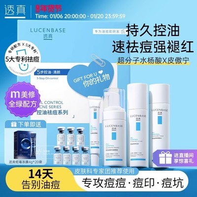 水乳套装祛痘控油收缩毛孔补水保湿美白护肤品男女官方旗舰店正品