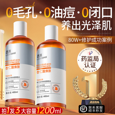 杏仁酸果收缩毛孔去闭口补