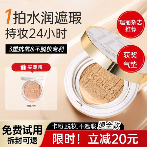透真气垫BB霜女遮瑕保湿控油持久学生平价粉底液不脱妆网红cc霜 - 封面