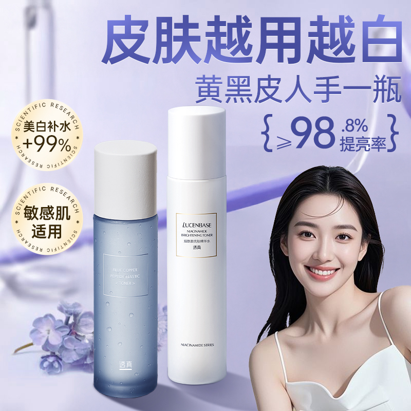 透真烟酰胺精华水乳补水保湿美白提亮紧致抗老清爽祛痘护肤学生党