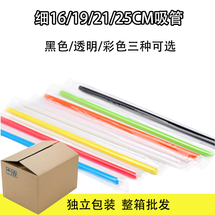 【整箱5000只】 16/19/21/25CM 细果汁可乐饮料汽水吸管包邮