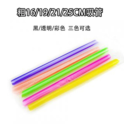 粗吸管一次性奶茶吸管