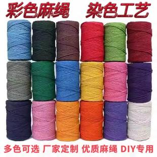 彩色麻绳手工DIY绳艺4毫米彩色棉线绳编织挂毯绳网束口装饰捆绑绳