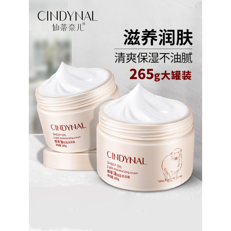 第二件0元 仙蒂奈儿绵羊油面霜提亮肤色男女身体保湿补水滋润正品
