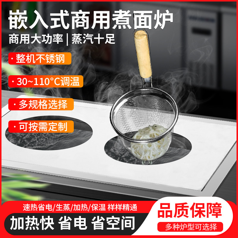 艾尔温商用煮面炉嵌入式不锈钢保温煮面炉