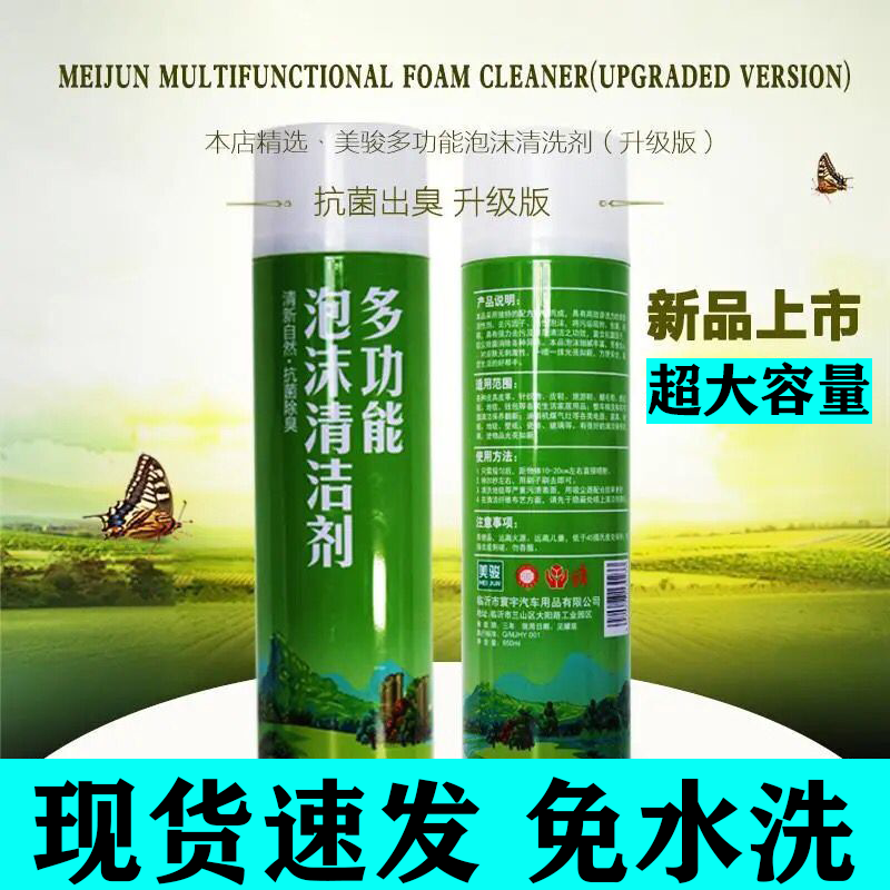 美俊泡沫清洁剂高泡万能车内家用多用途清洁剂