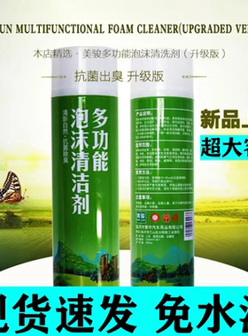 美俊泡沫清洁剂高泡万能车内家用厨房用汽车多功能免洗.车用美骏