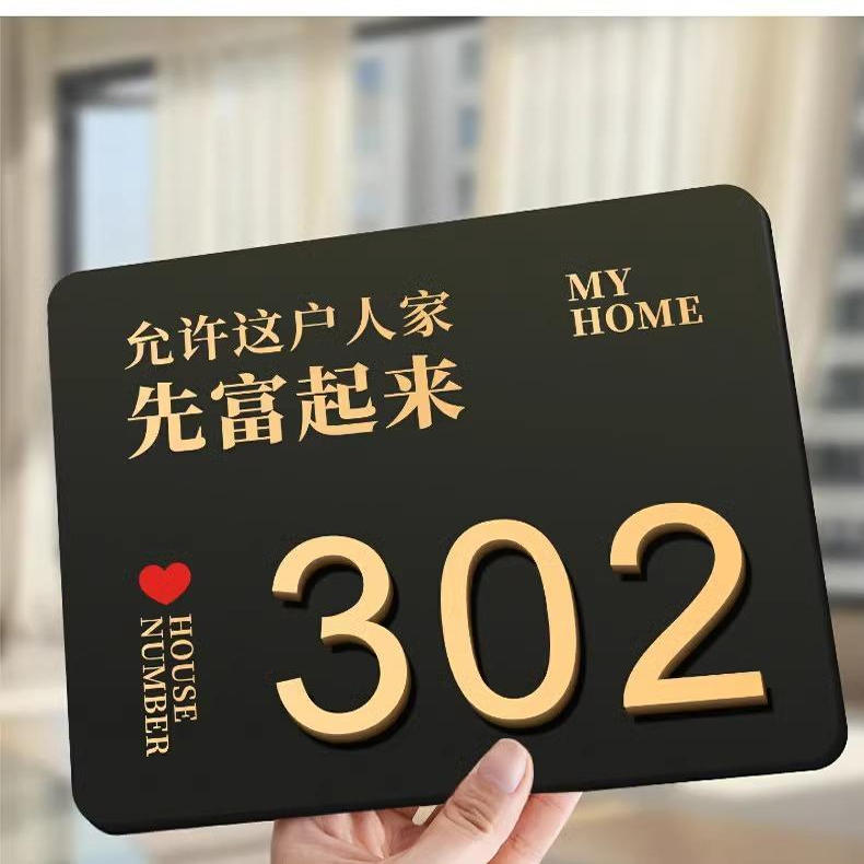 门牌号定制别墅小区住宅小区