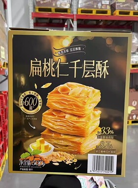 山姆代购休闲零食饼非油炸烘烤酥皮糕点Tafe扁桃仁千层酥饼干
