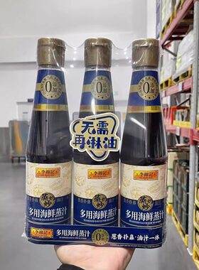 山姆代购李锦记多用海鲜蒸汁410ml*3 酿造酱油炒菜凉拌蒸鱼调味汁