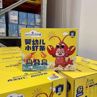 谷物辅食真实虾仁 9月 山姆代购 贝贝哩婴幼儿小虾条宝宝高钙零食