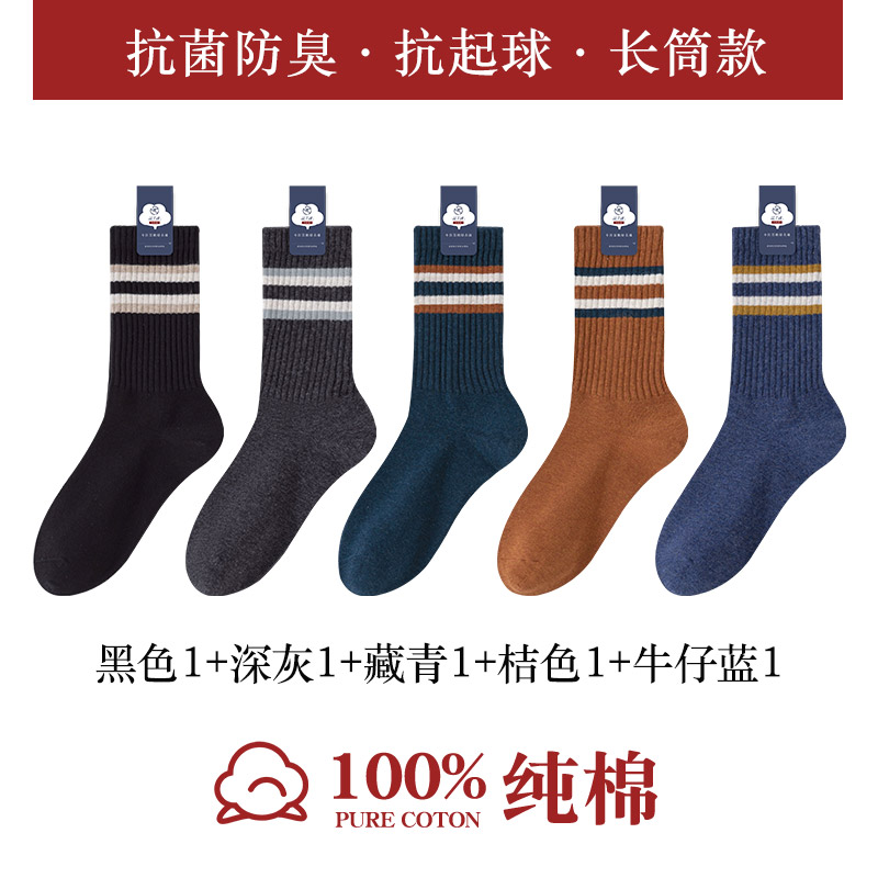 100%纯棉袜子男士中筒全棉防臭吸汗秋冬长筒抗菌潮流春秋高筒长袜